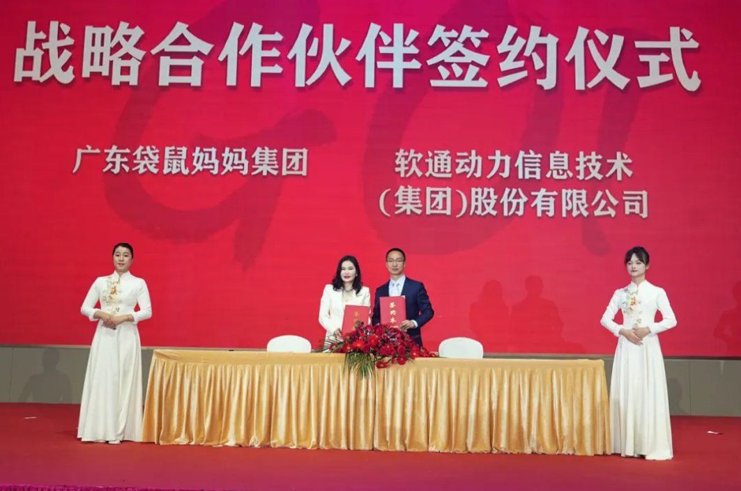 软通动力携手袋鼠妈妈，借AI之力重塑母婴行业智能格局