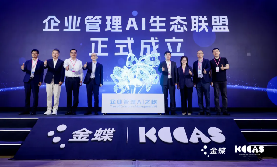 软通动力携手金蝶重构企业管理新范式，联合发起企业管理AI生态联盟